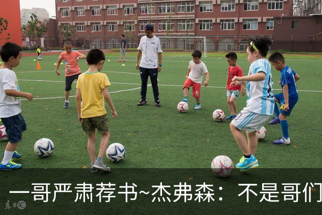 一哥严肃荐书~杰弗森：不是哥们你真看啊？我还以为书只是装饰品