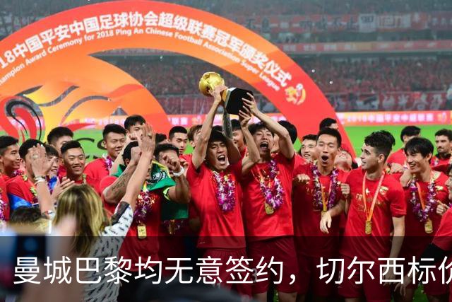 曼城巴黎均无意签约，切尔西标价1.2亿英镑，穆里尼奥会买恩佐吗？